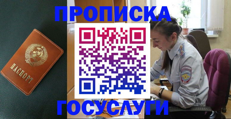 временная регистрация для школы в Серпухове